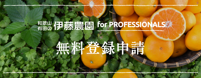 無料登録申請
