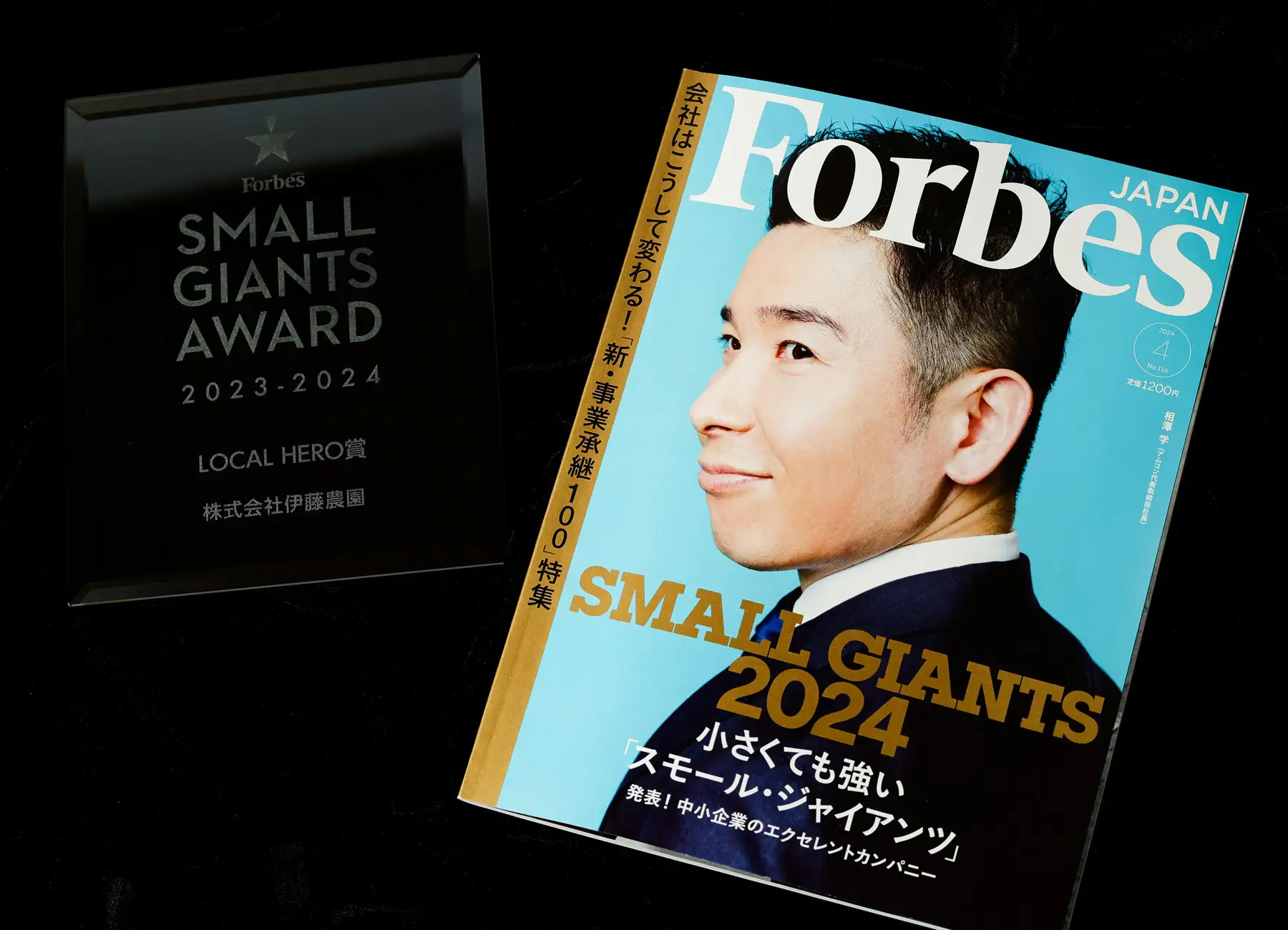 Forbes JAPAN「スモール・ジャイアンツ」にて、伊藤農園がローカルヒーロー賞を受賞しました。