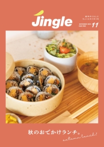 Jingle「秋のおでかけランチ」にカフェみかんの木が掲載されました。