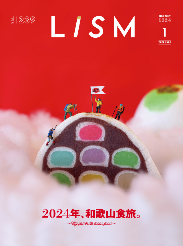 LiSM vol.239「2024年、和歌山食旅」に掲載されました。