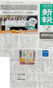 20260206わかやま新報