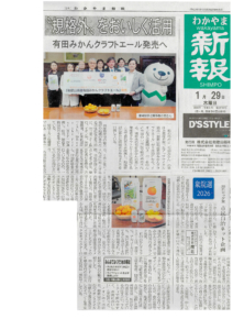 20260129わかやま新法