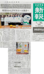 20260129わかやま新報