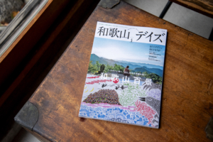 和歌山デイズ表紙